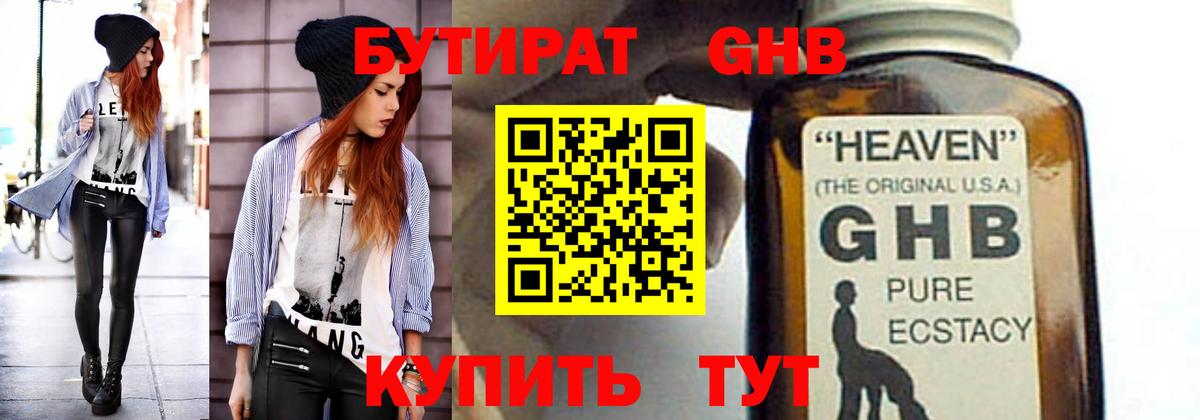 БУТИРАТ буратино Сосновый Бор