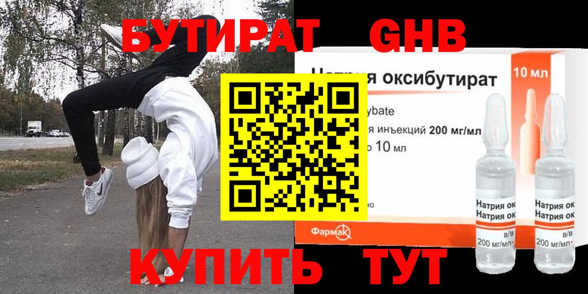Бутират оксибутират  Бутират  Сосновый Бор  Вход с VPN 