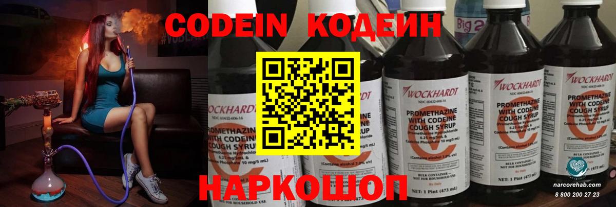 Сосновый Бор  Кодеин напиток Lean (лин)  Вход с VPN 