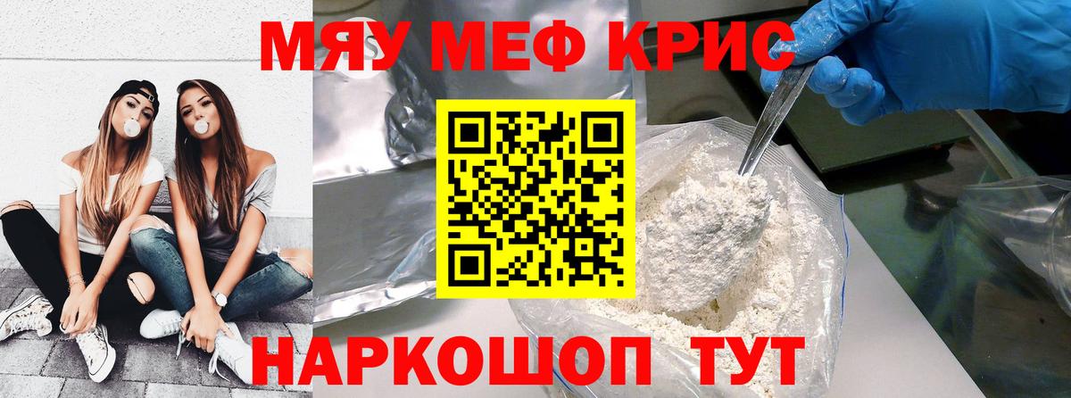 МЕФ  МЯУ-МЯУ VHQ  Вход с VPN  где купить наркотик  Сосновый Бор 