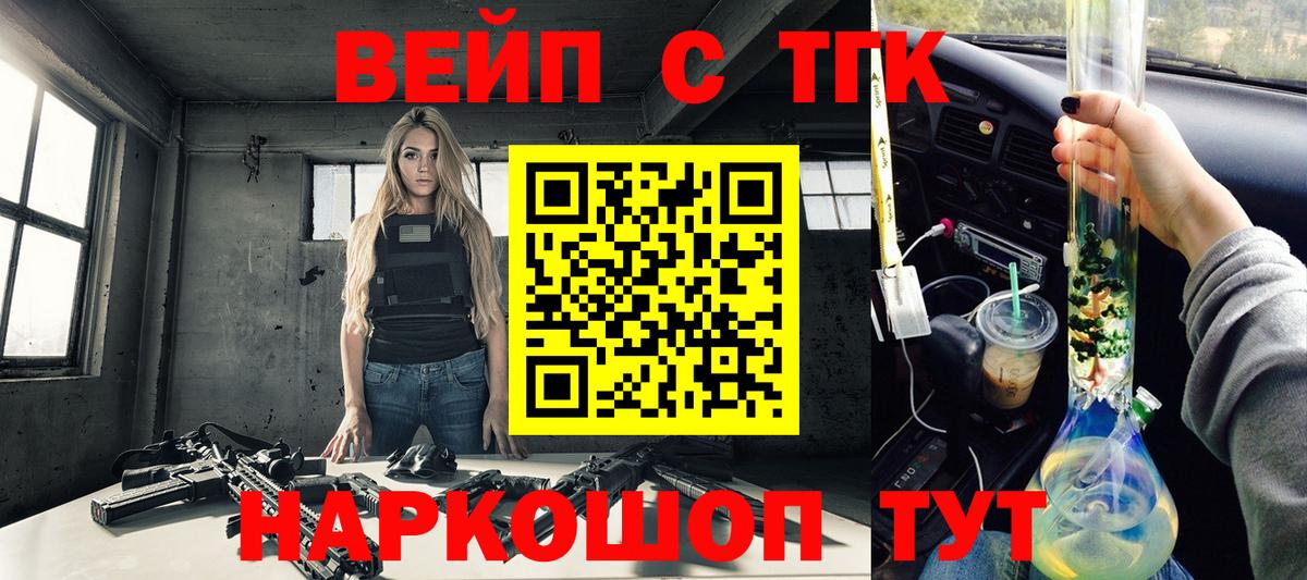 ТГК вейп с тгк Сосновый Бор