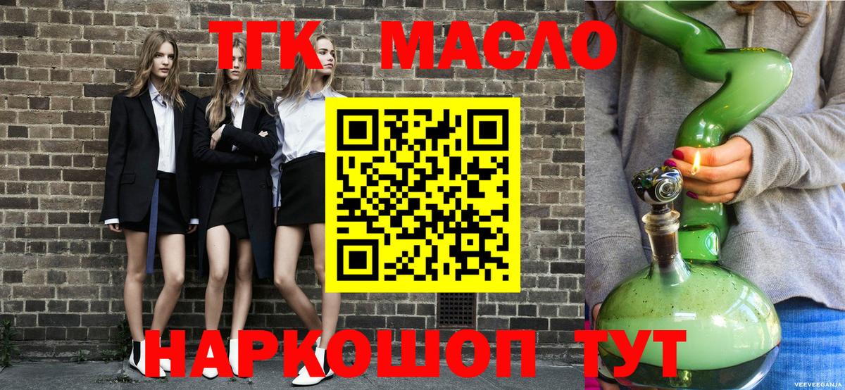 ТГК гашишное масло  Вход с VPN  наркотики  ТГК гашишное масло  Сосновый Бор 